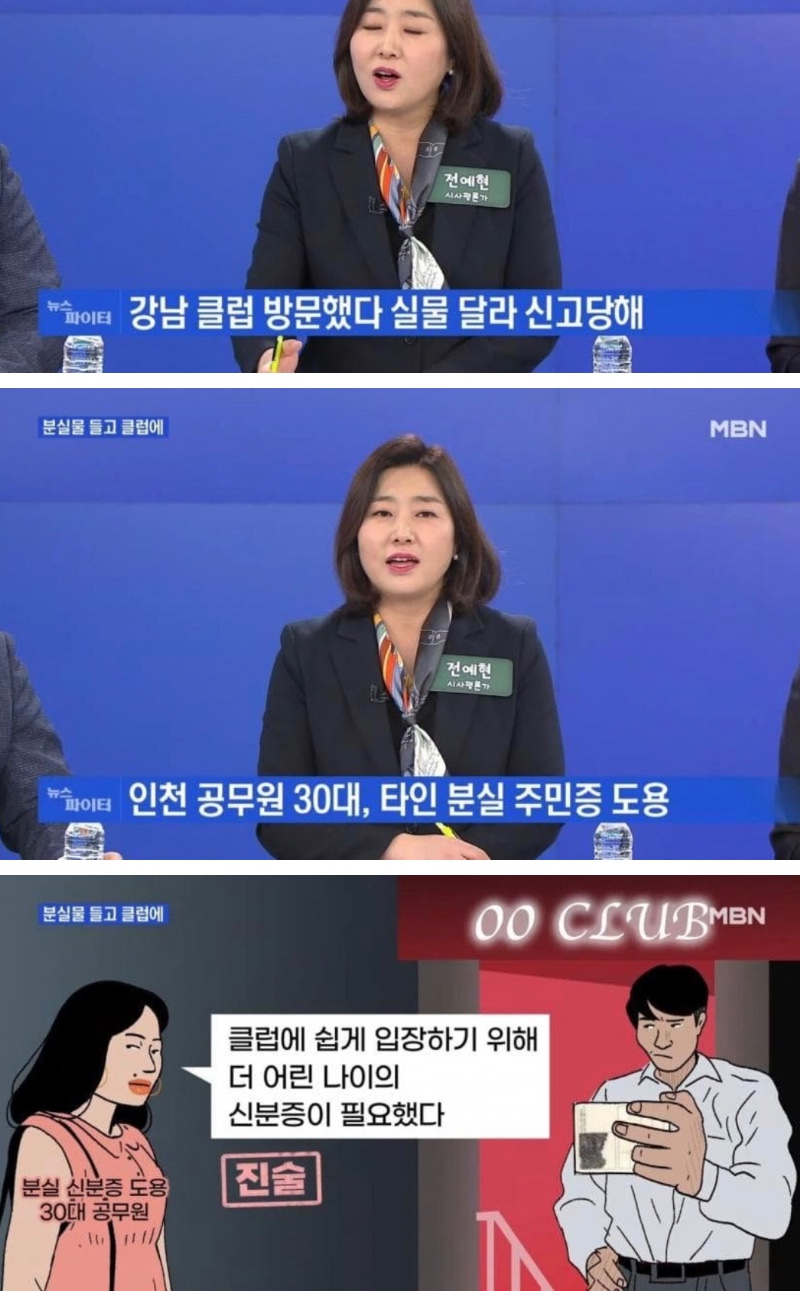 클럽갔다가 직위해제당한 여공무원