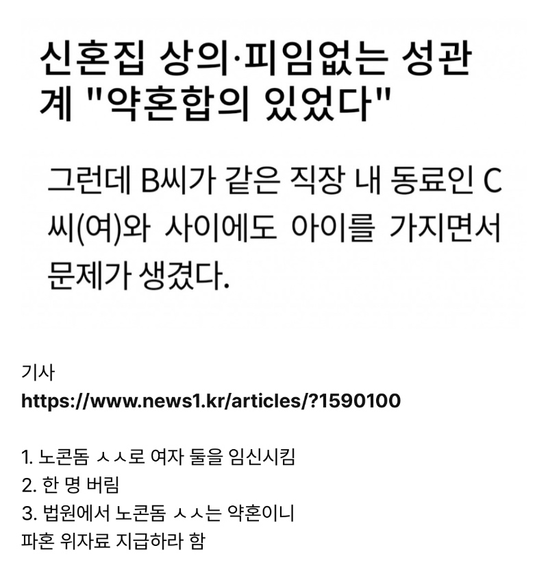 노 콘돔 ㅅㅅ 로 여자 둘 임신 시킨 최후 ㄷㄷ