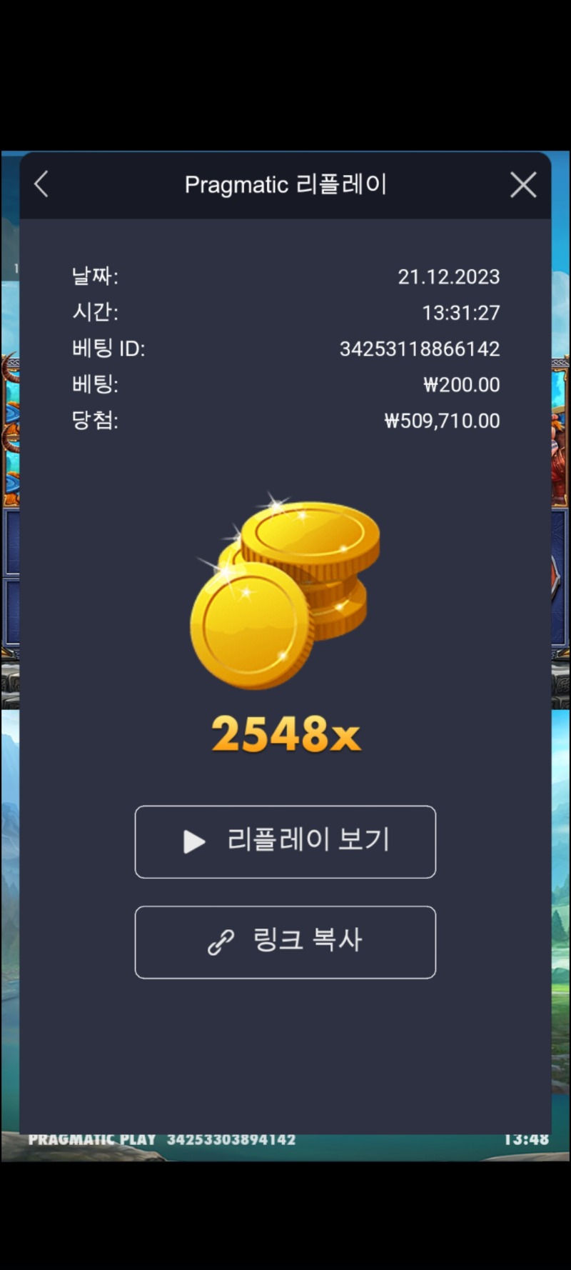 오딘 2548배