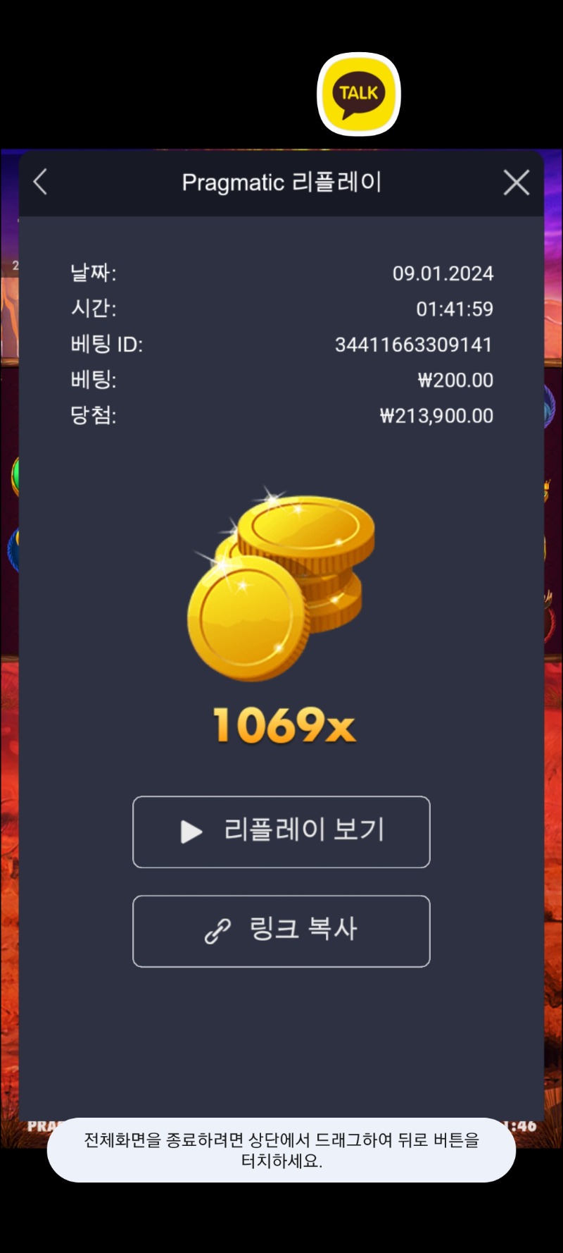 버팔킹 1069배