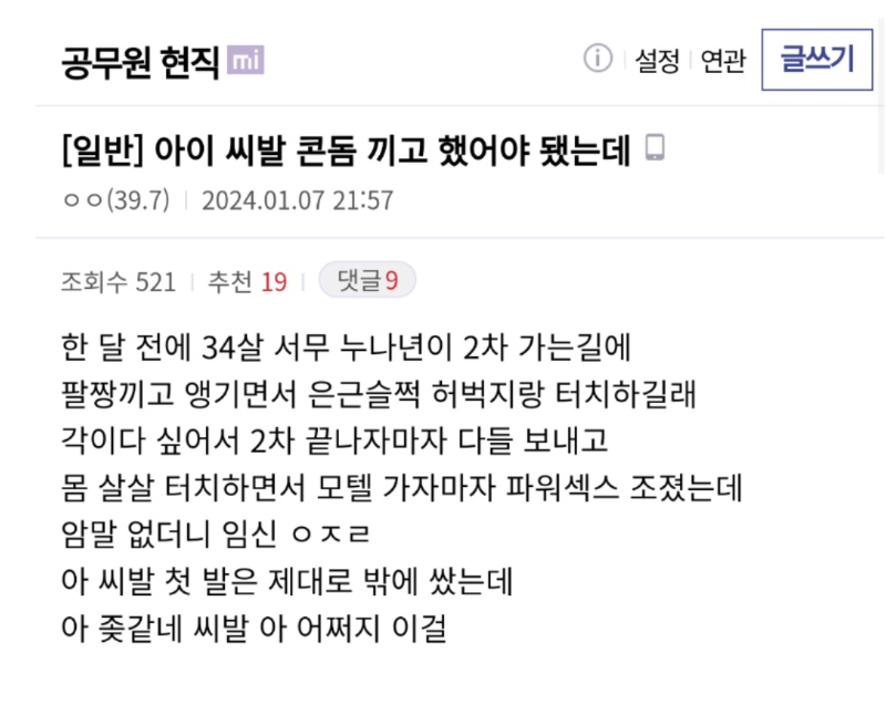 콘돔 안껴서 크게물린 9급남