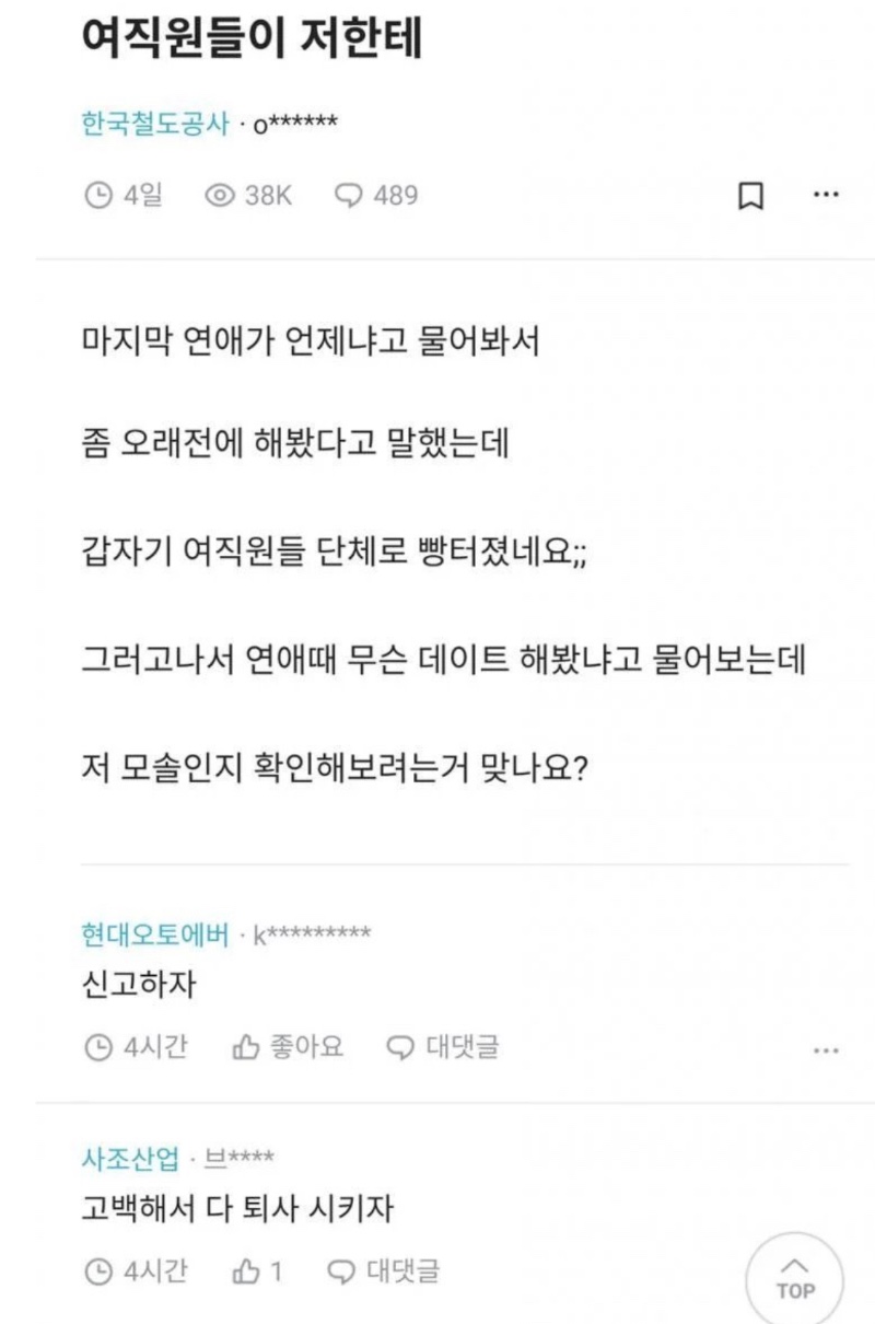 마지막 연애가 언제인지 물어본 여직원