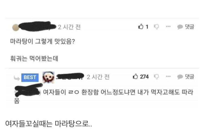 여자들이 마라탕에 환장하는게 어느정도냐면