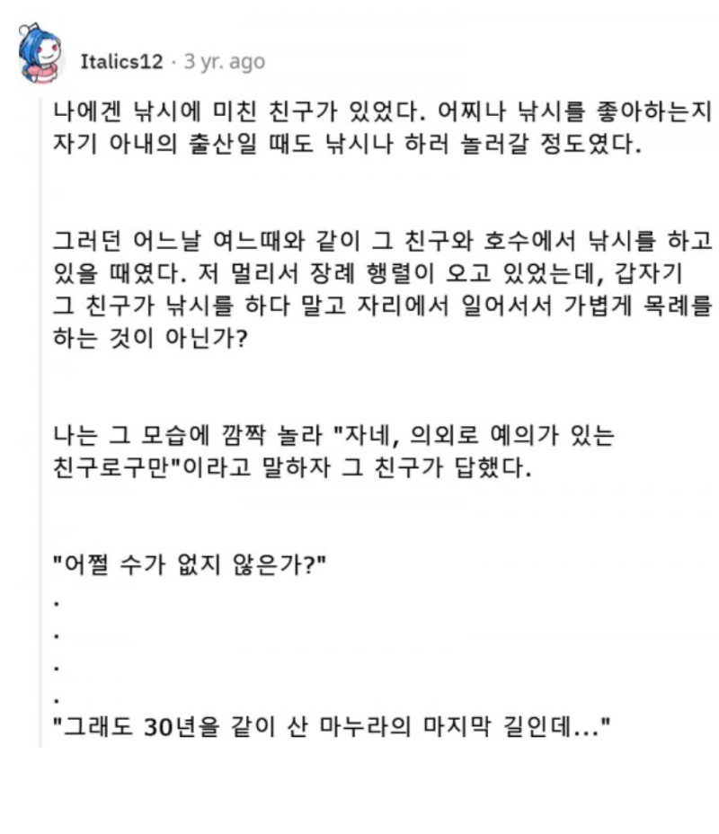 낚시에 미쳐살던 불알친구 썰