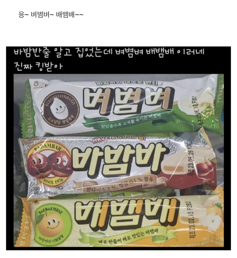 뭔가 킹받는 아이스크림