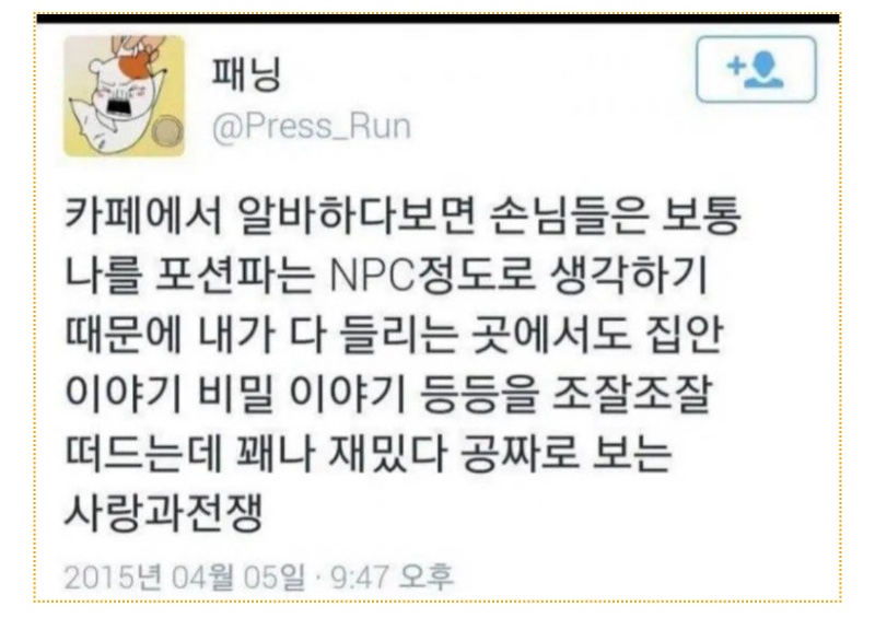 흔한 카페알바생의 속마음 jpg