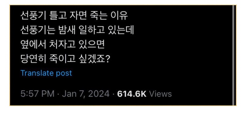 선풍기 틀고 자면 죽는 이유