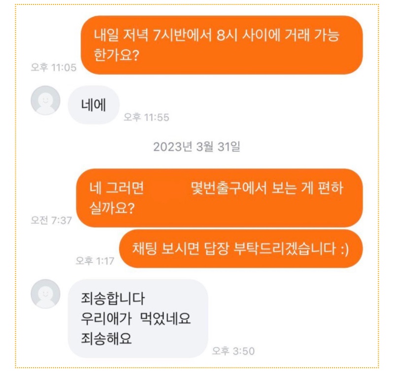 당근 약과거래 파기 이유