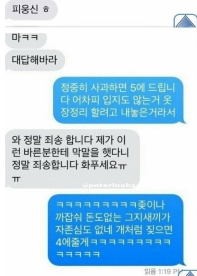 정중히 사과하면 5만원에 드립니다