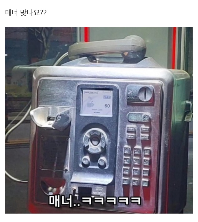 90년대 매너