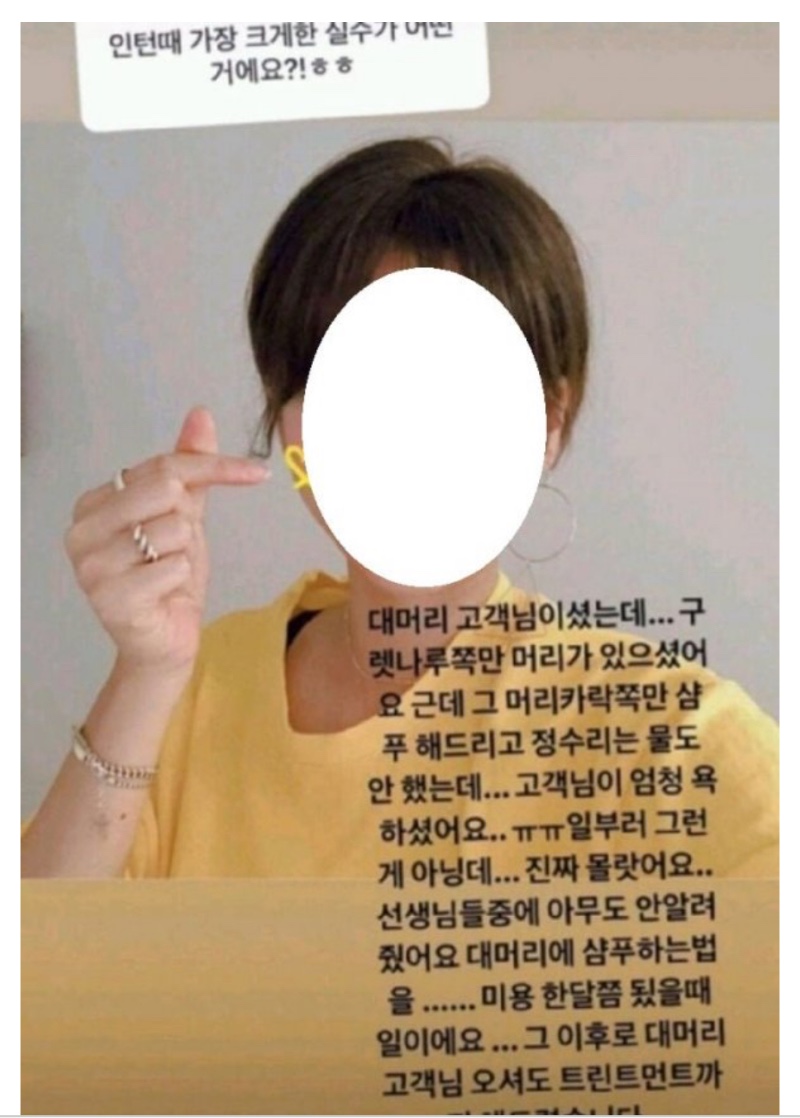 미용실 직원이 인턴 시절 했던 가장 큰 실수