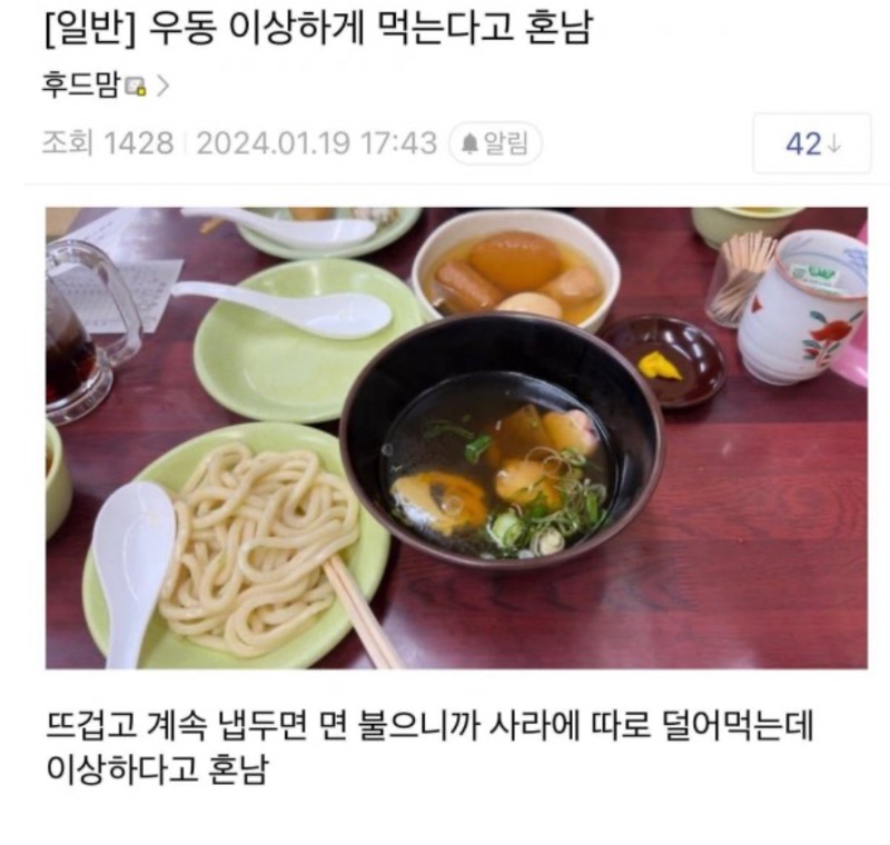 우동 이상하게 먹는다고 혼난 사람