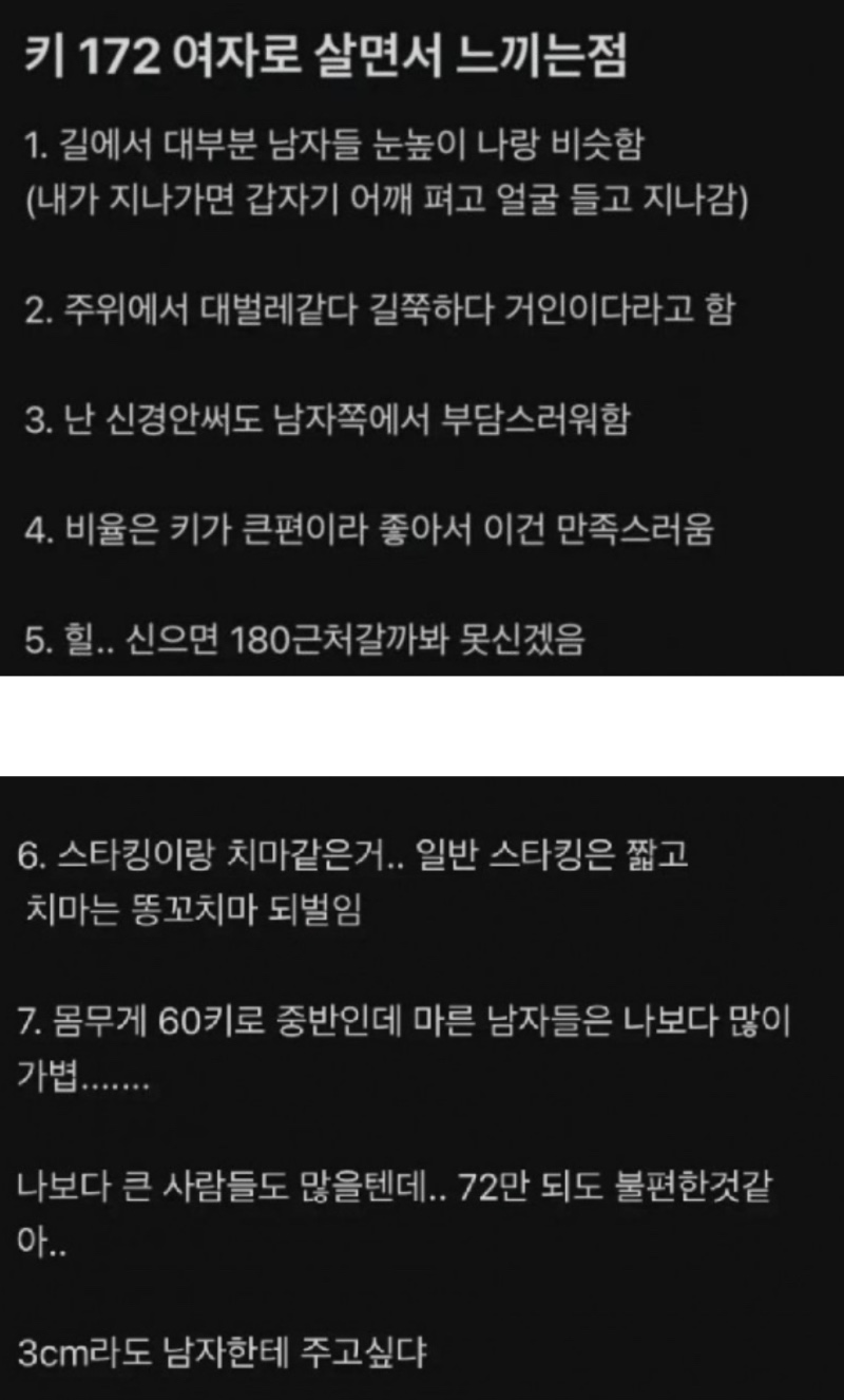 키 172 여자로 살면서 느낀 점