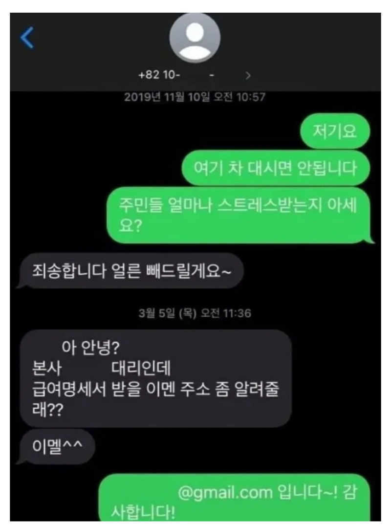 직장인이라면 소름 돋는 문자.