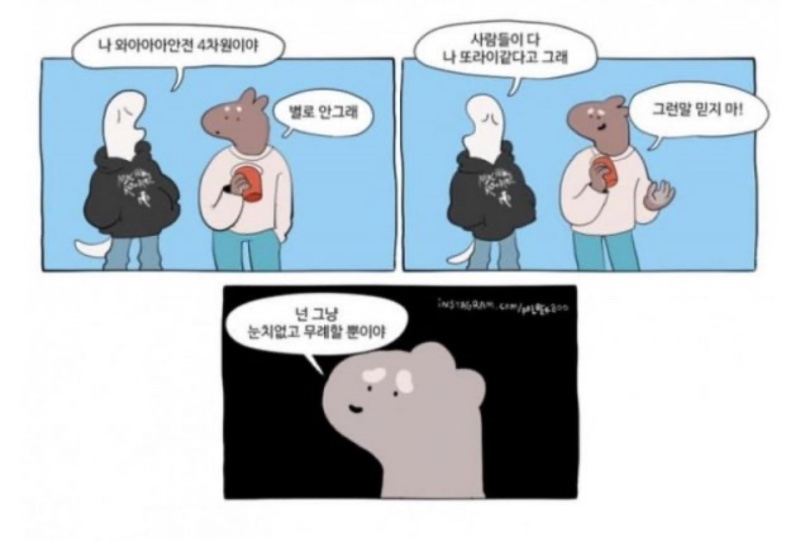 스스로를 4차원이라고 하는 사람 특징