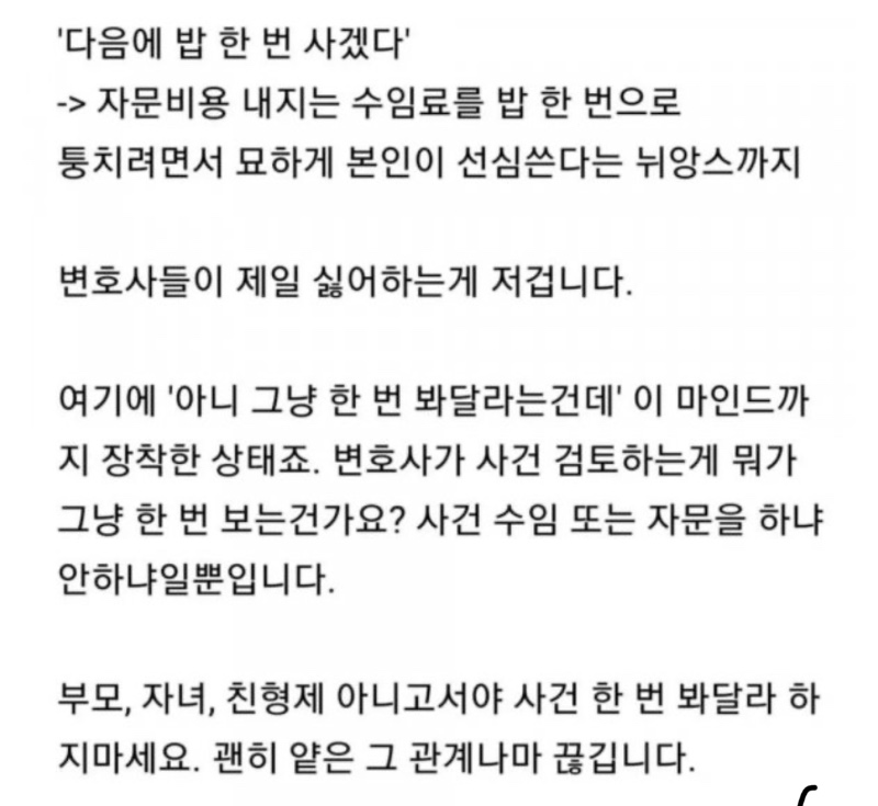 변호사가 싫어하는 유형