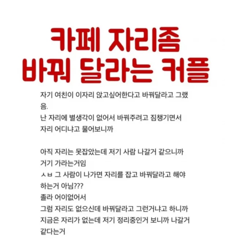 카페 자리좀 바꿔달라는 커플