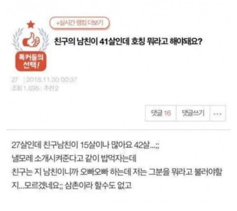 친구 남친 41살