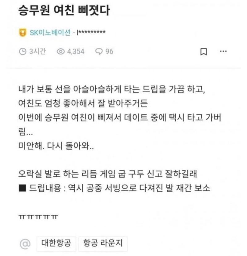 승무원 여친한테 실수한 남자