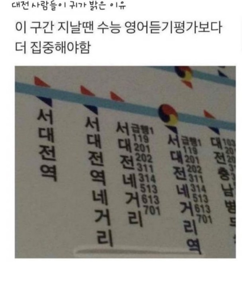 대전사람들이 귀가 밝은 이유