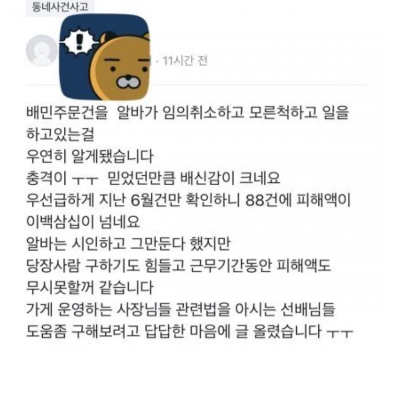 알바하면서 범죄를 저지른 알바생