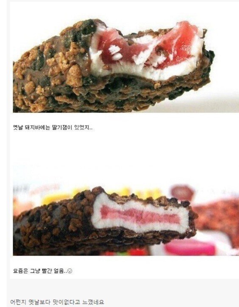 요즘 돼지바가 맛없는 이유