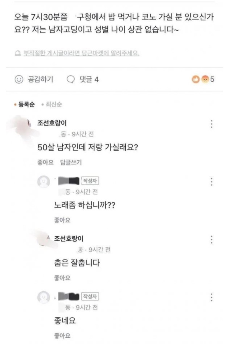 고등학생이랑 노래방 갈려는 50대..