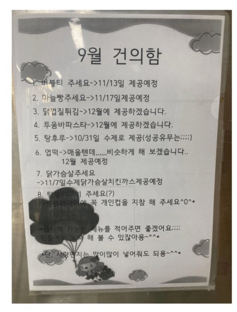 요즘 급식메뉴 요청사항 ㄷ.