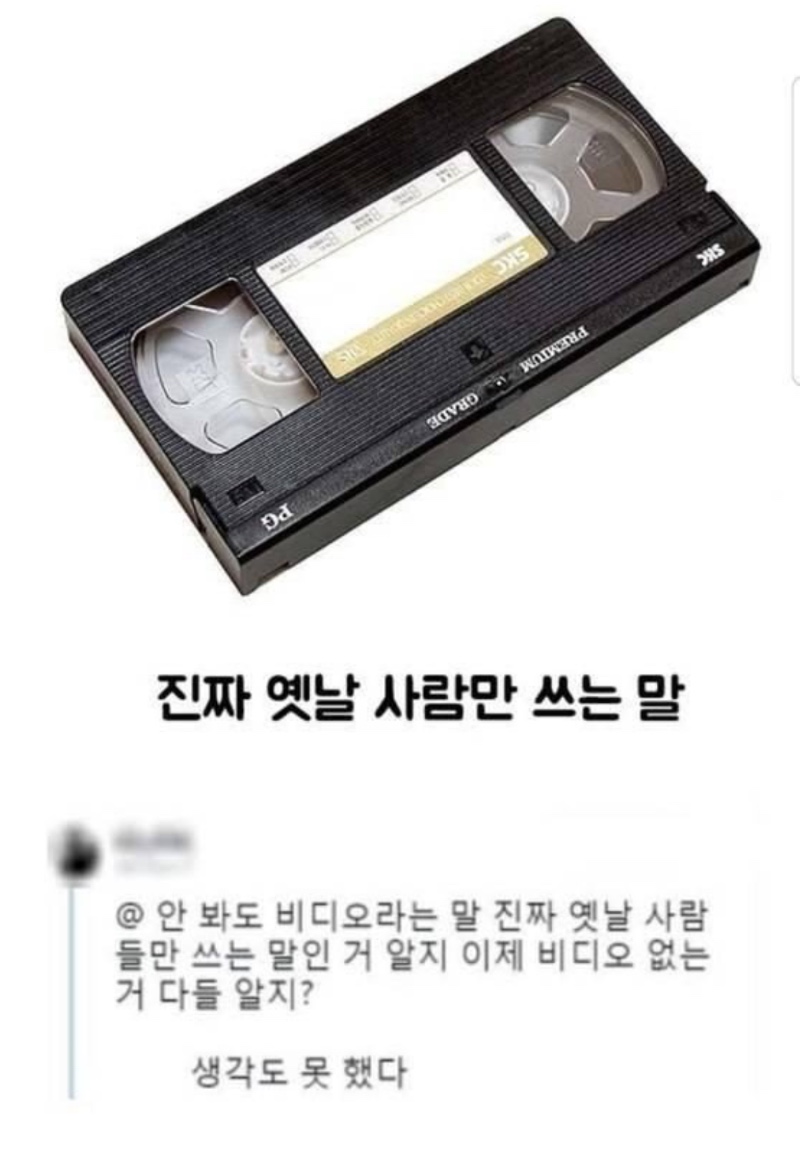 진짜 옛날 사람들만 쓰는 말이래요