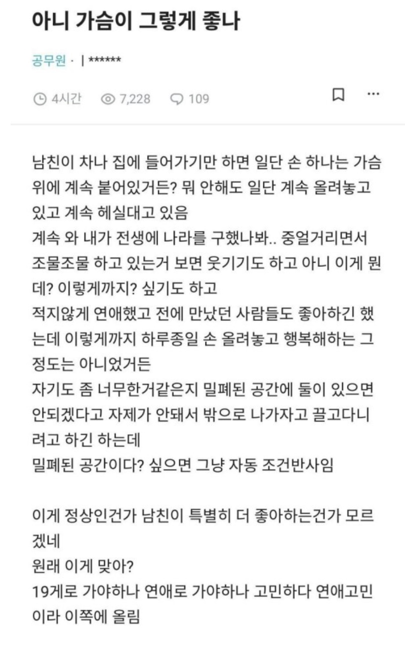 가슴이 그렇게 좋냐는 여공무원