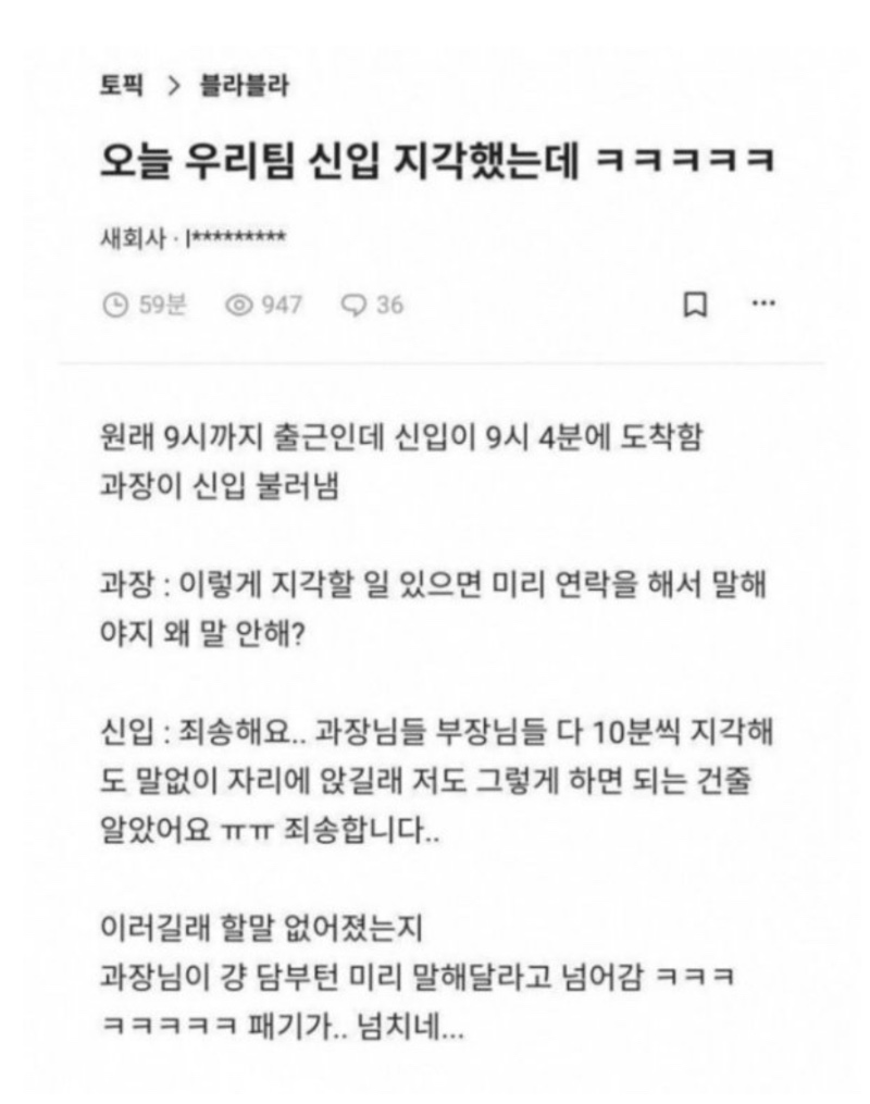 회사 4분 지각한 신입사원