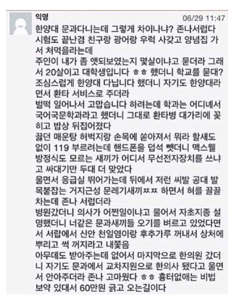 한양대 문과 레전드