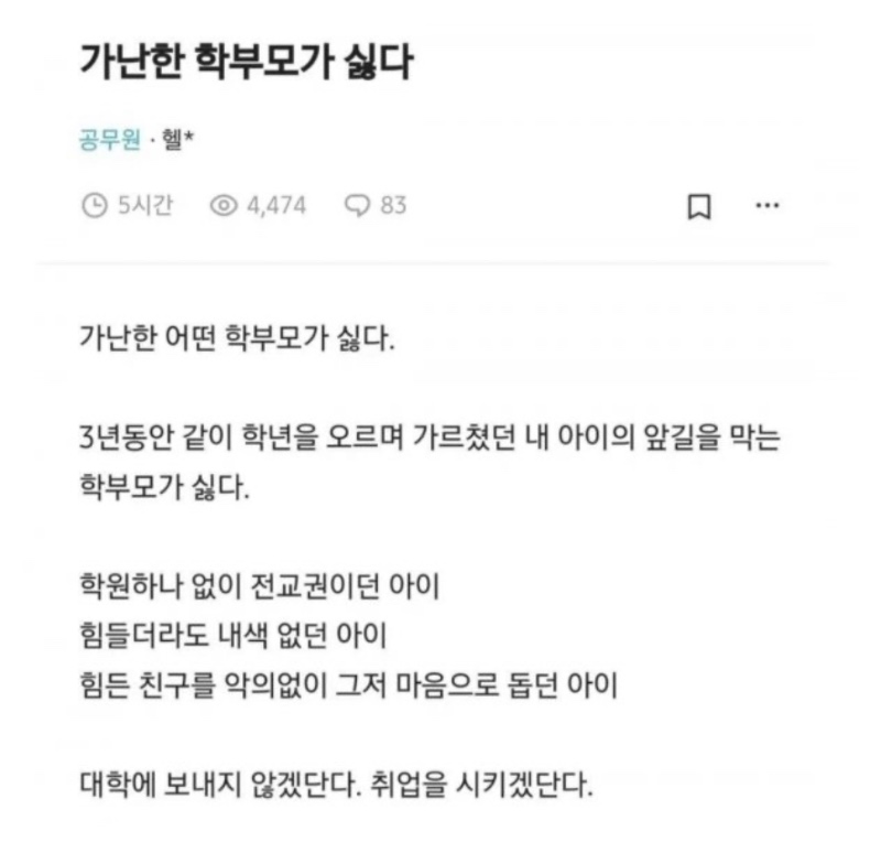 가난한 학부모가 싫다