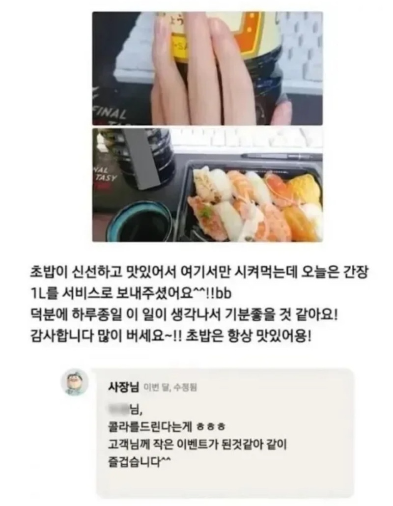 초밥집 사장님의 특별한 서비스