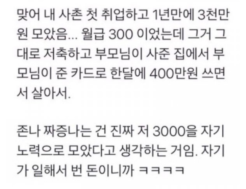 몇몇 금수저들이 하는 착각