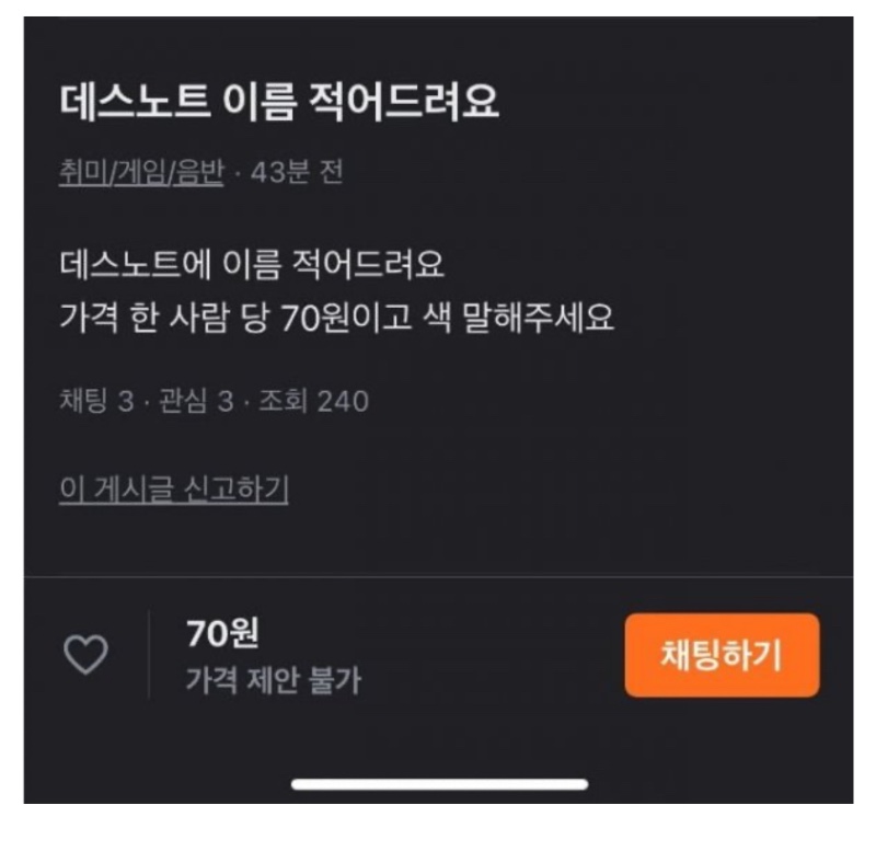 요즘 당근마켓에 별게 다 올라오네