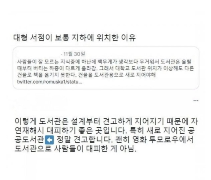 대형서점이 보통 지하에 있는 이유