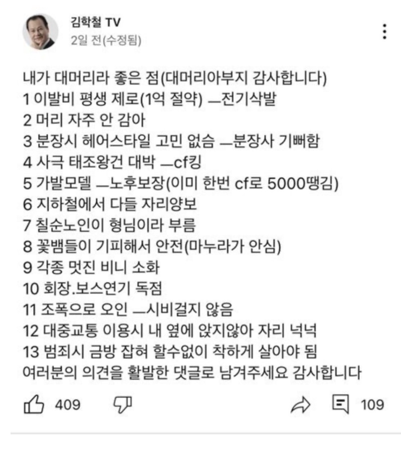 대머리가 좋은점