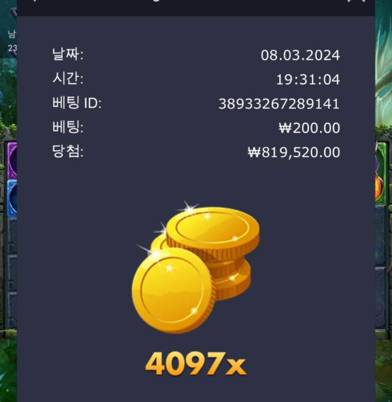 멀린 4097배