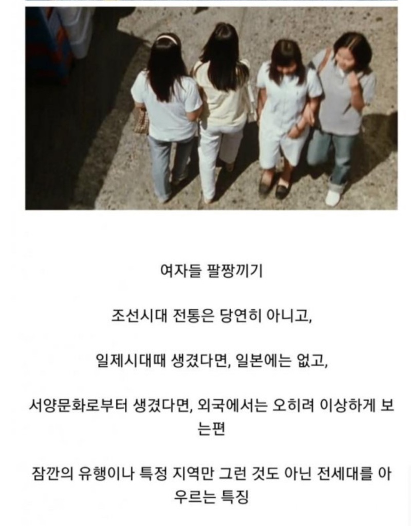 유래를 알 수 없는 한국 여자들만의 특징