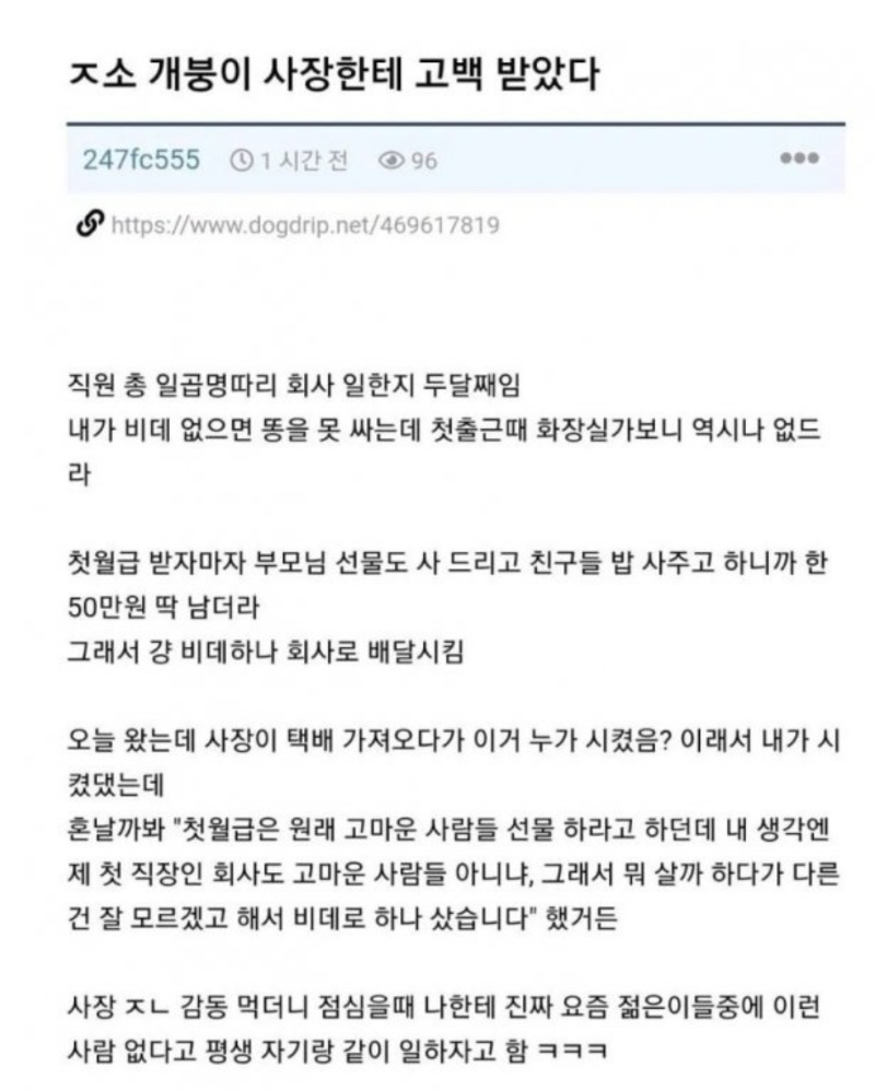 사장한테 고백받은 신입직원