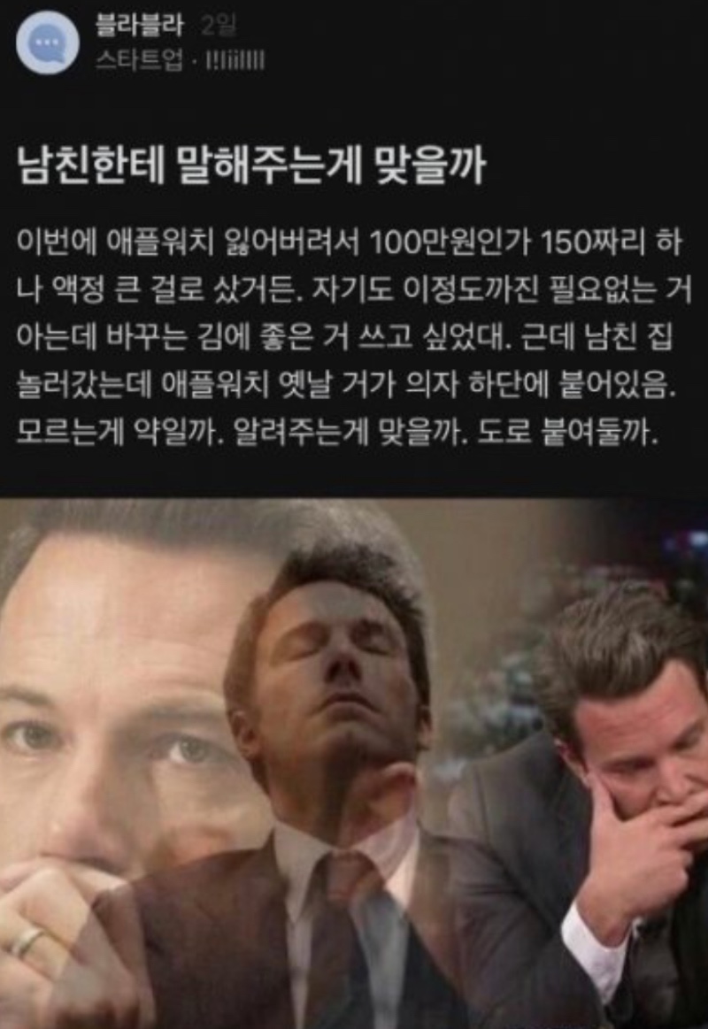 남친한테 말할까 말까.