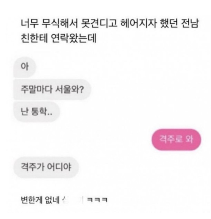 너무 무식해서 헤어진 남친