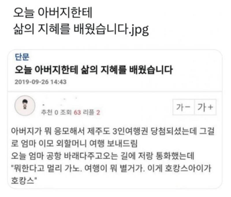 아버지에게 배운 삶의 지혜