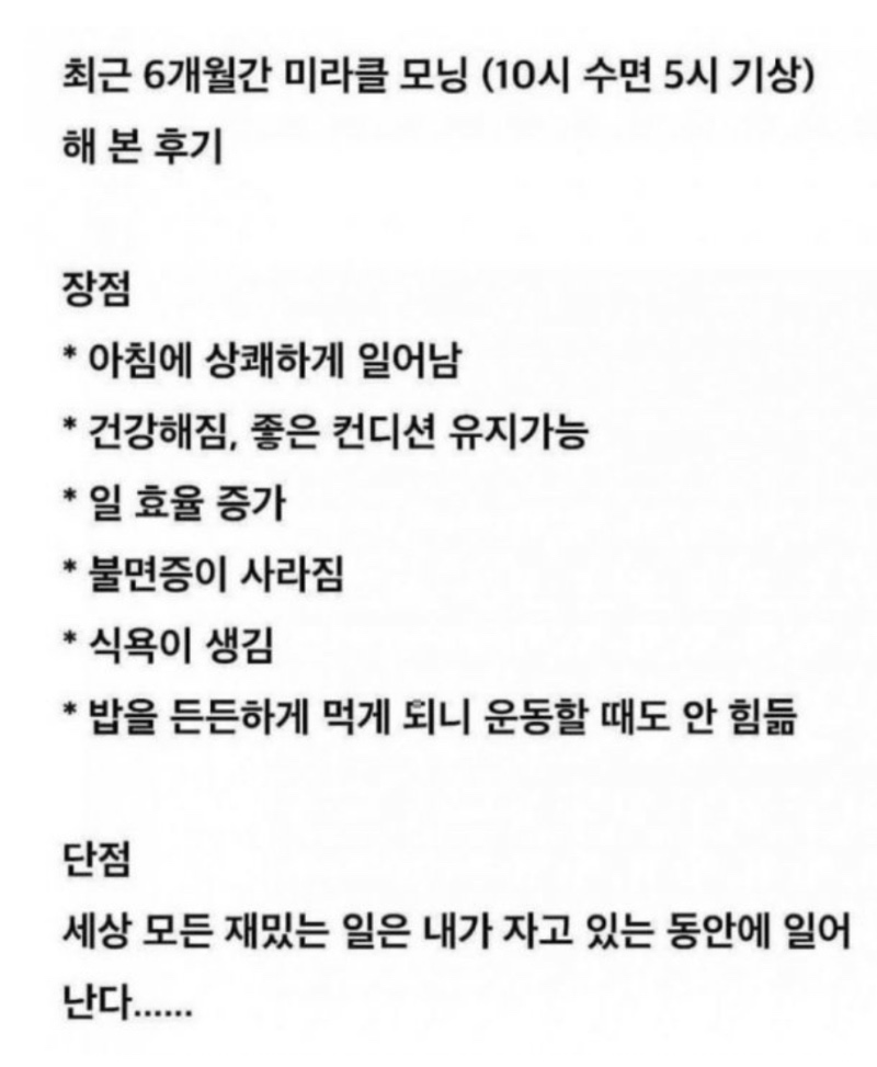 반년동안 10시 칼수면 후기