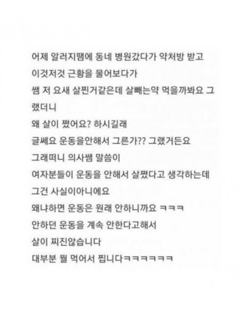 의사는 항상 정답을 말한다