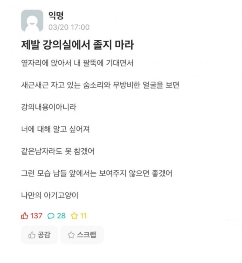 제발 강의실에서 졸지마라