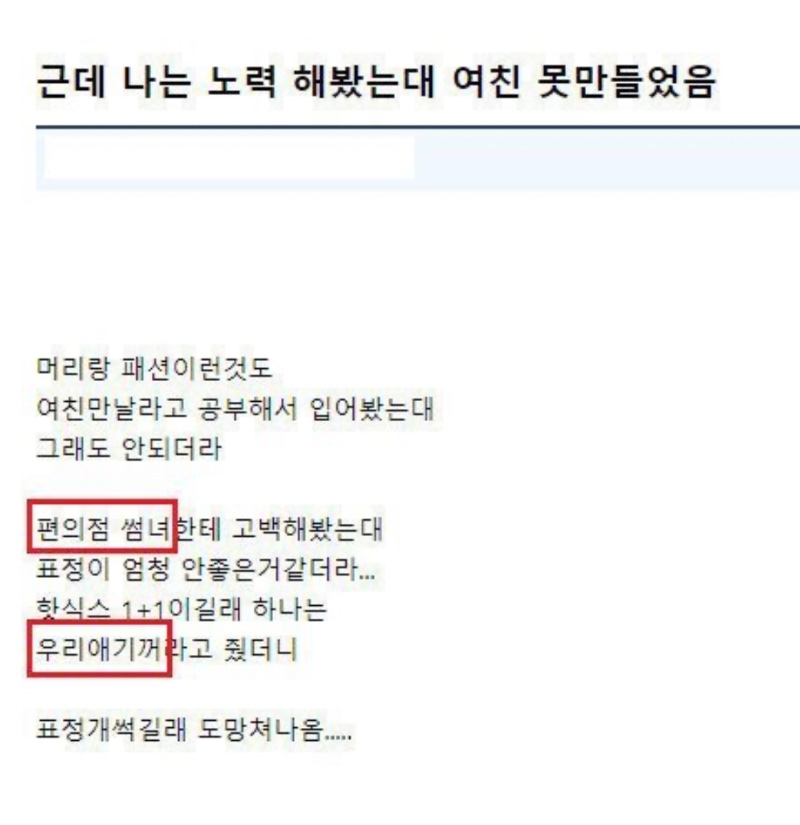 편의점 썸녀한테 고백해봤는데