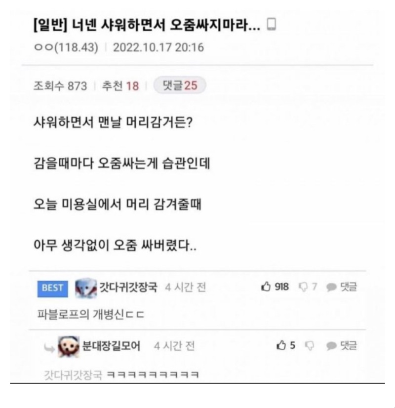 샤워할때 오줌싸면 안되는 이유