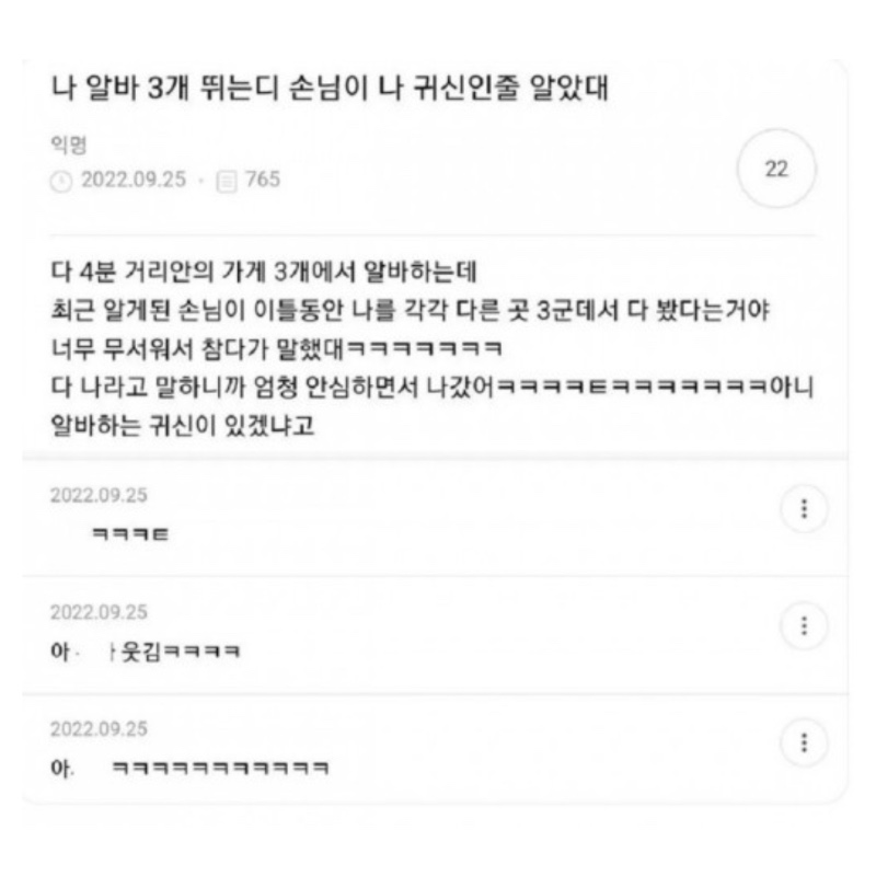 나 알바 3개 뛰는데 손님이